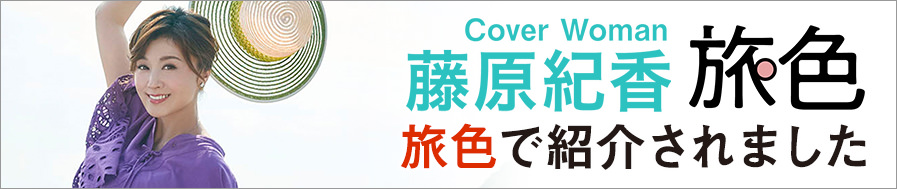 旅色で紹介されました