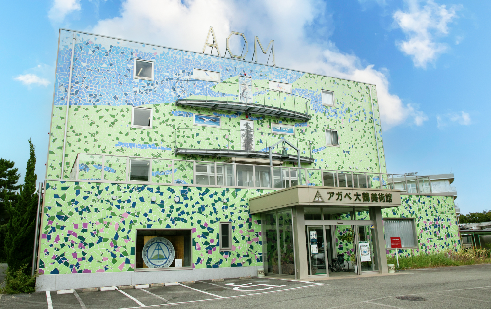 関西の新名所 アガペ大鶴美術館