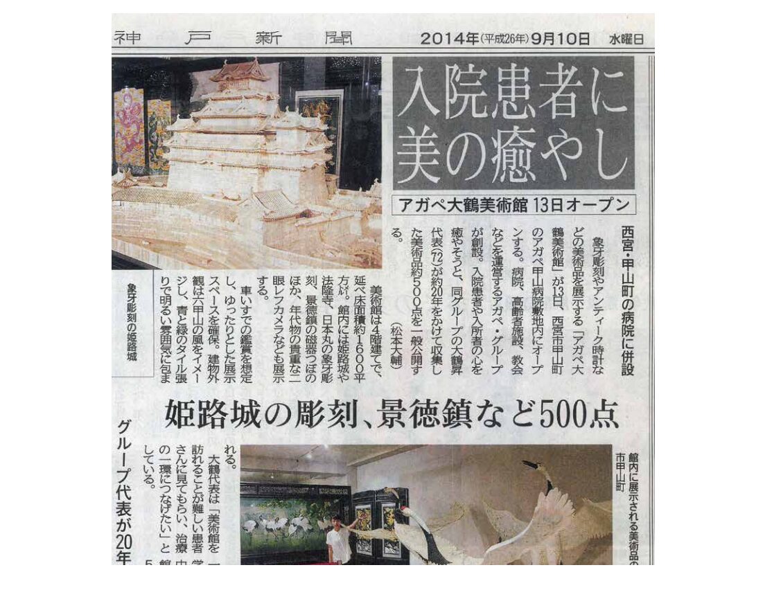 「神戸新聞」様