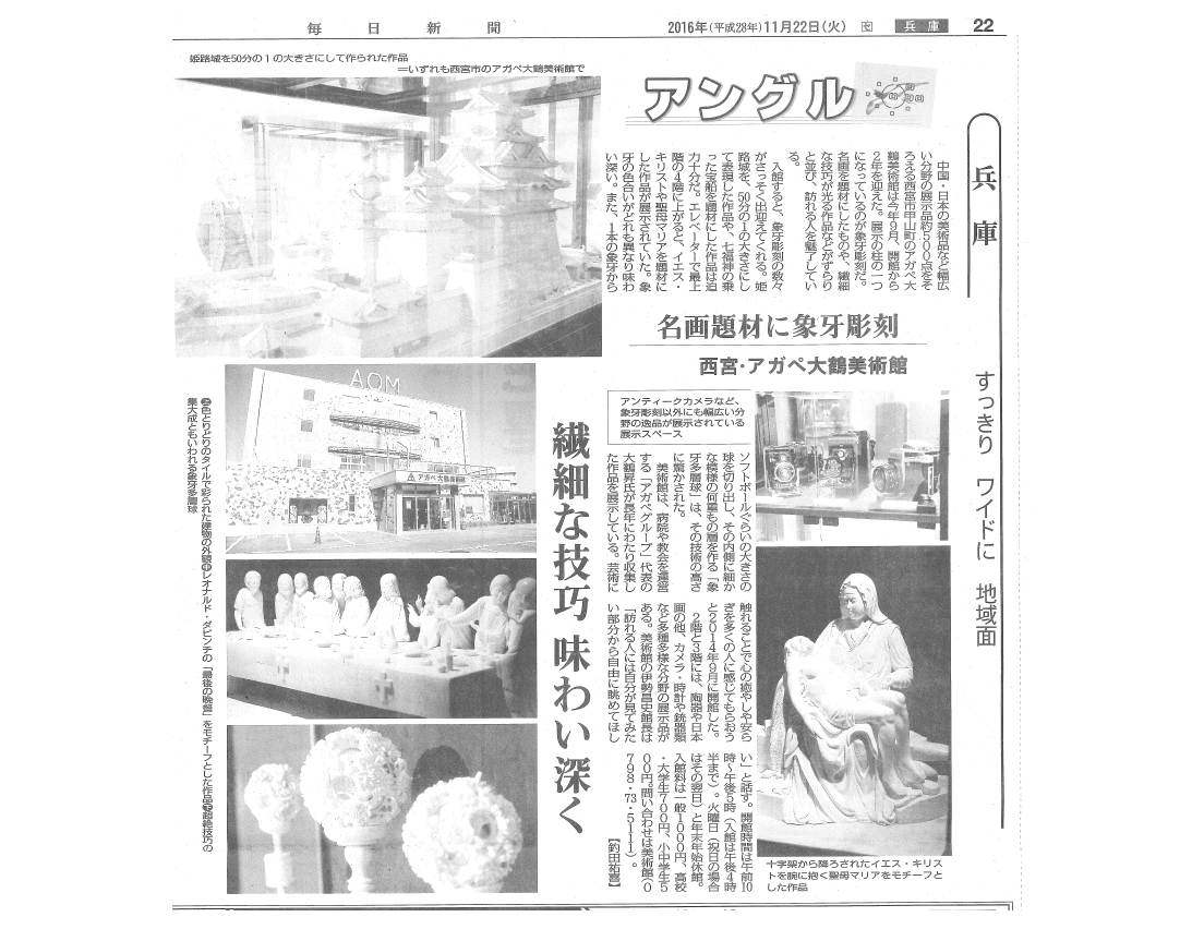 「毎日新聞」様