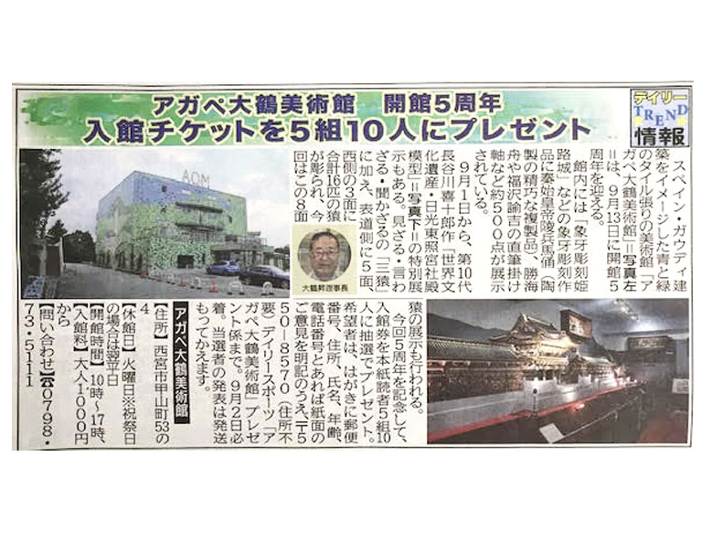 「デイリースポーツ」様