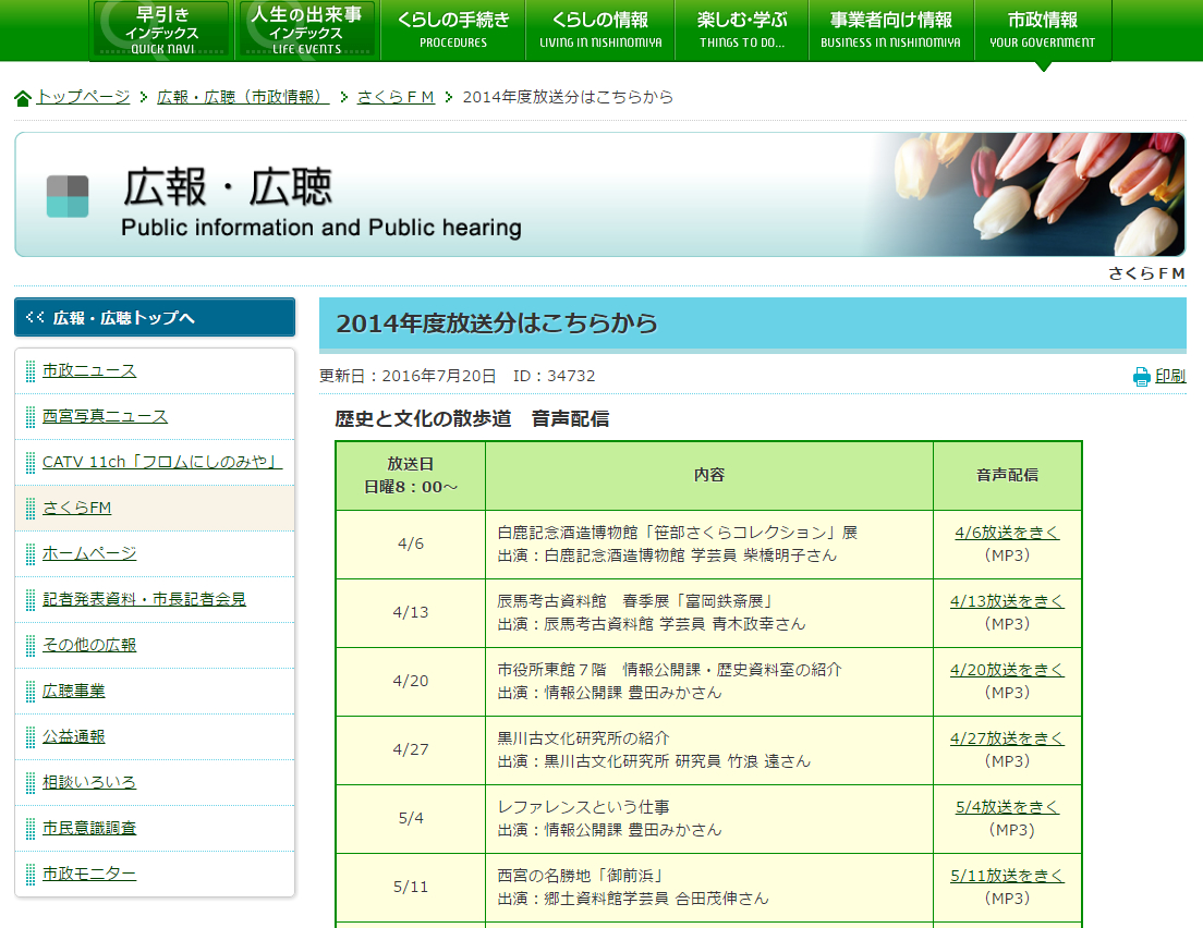 「さくらFM78.7MHz」様