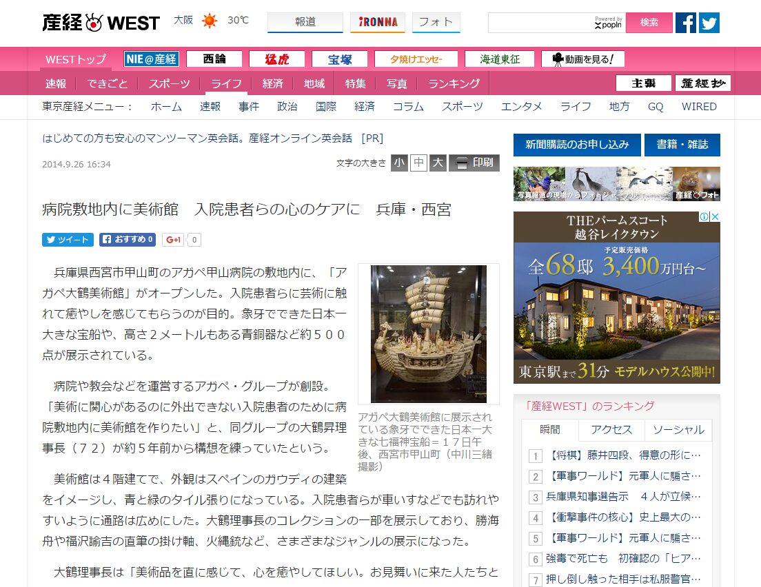 「産経新聞」様