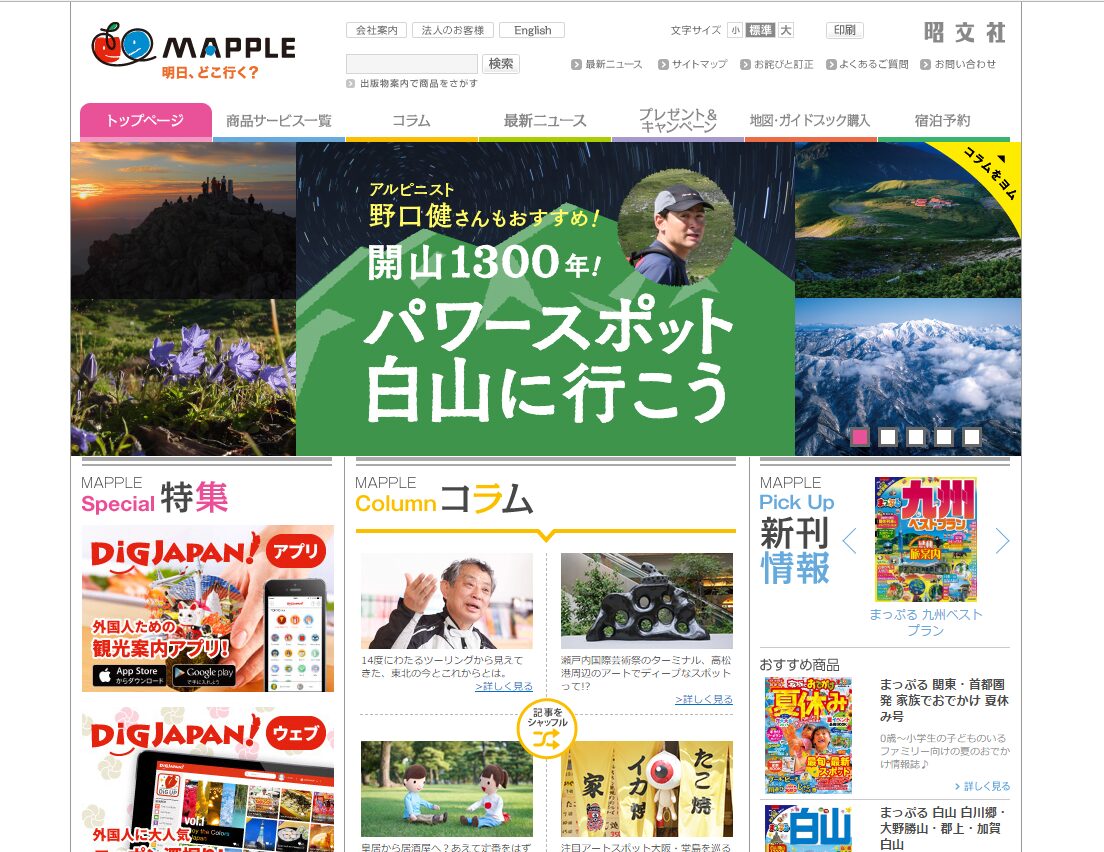 「MAPPLE 観光ガイド」様