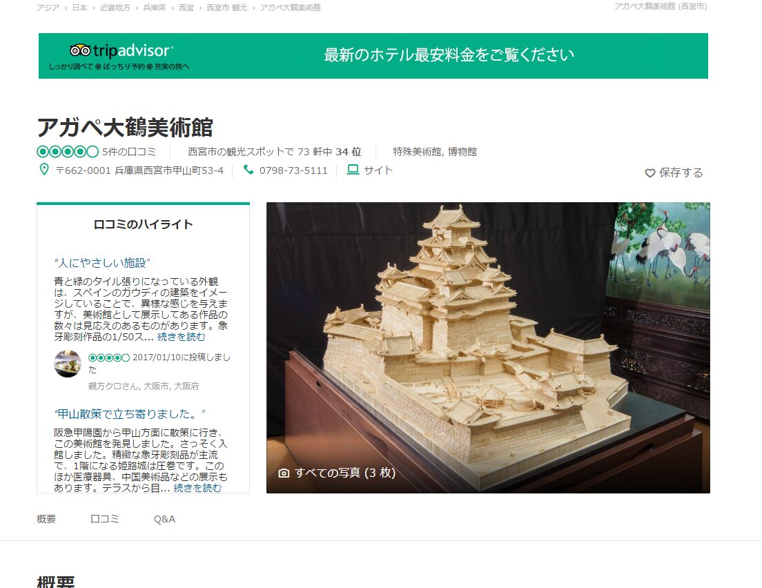 「トリップアドバイザー」様